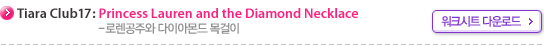 Tiara Club 17: Princess Lauren and the Diamond Necklace  ũƮ ٿε